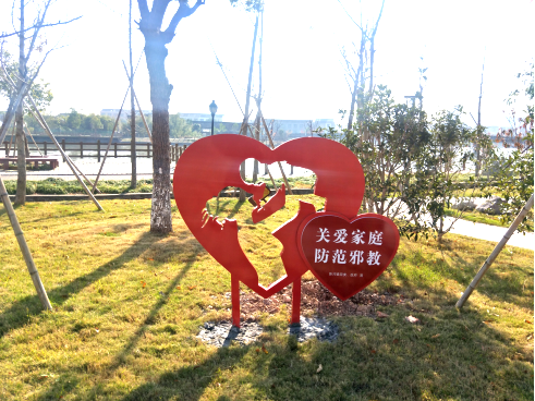 台州温岭打造“关爱家庭 防范邪教”反邪教主题公园415