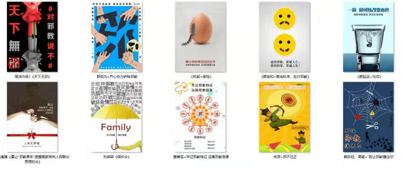 上海市黄浦区举办第二届反邪教公益宣传海报征集活动