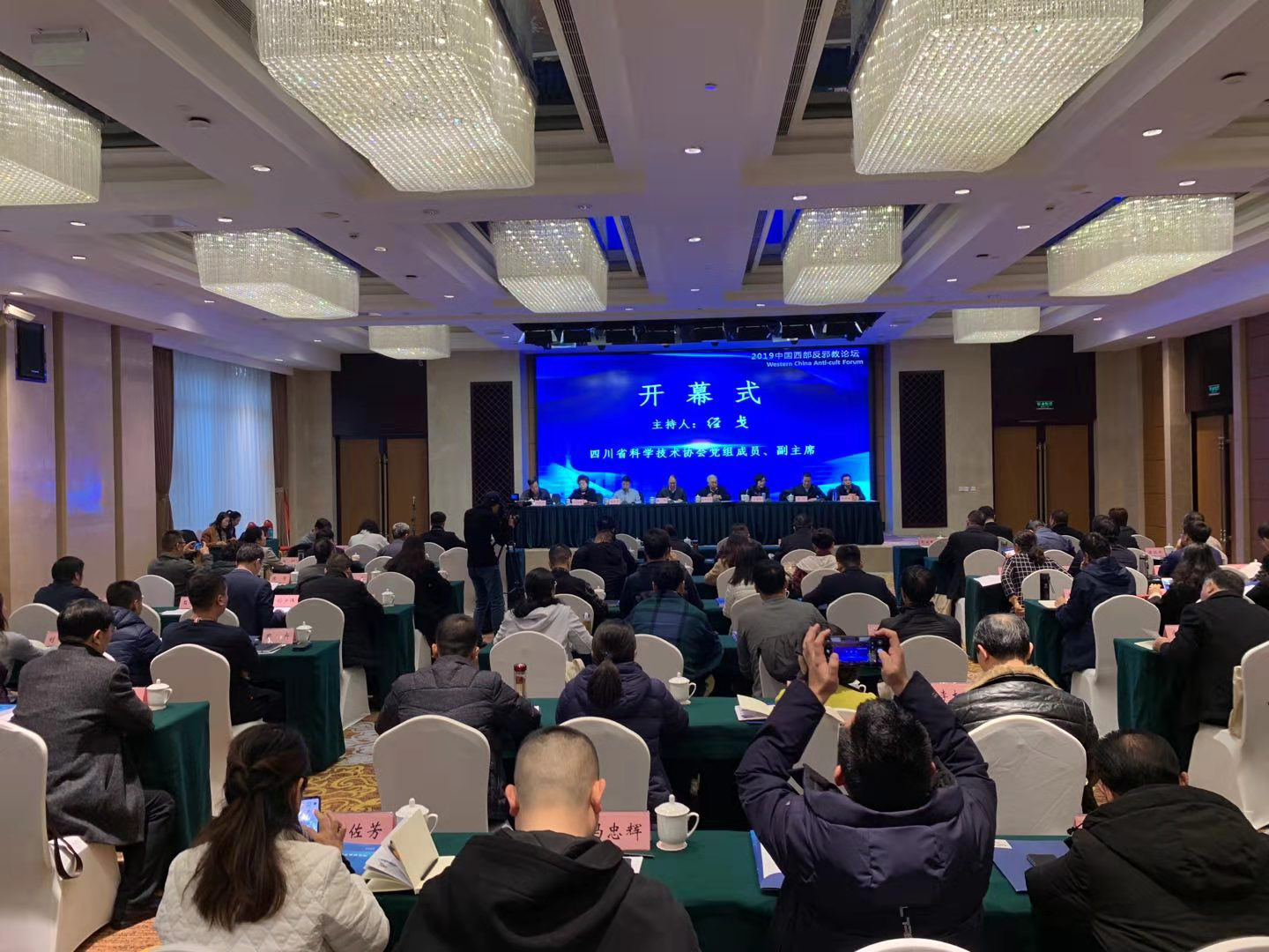 重庆市反邪教协会在2019年“中国西部反邪教论坛”中喜获佳绩