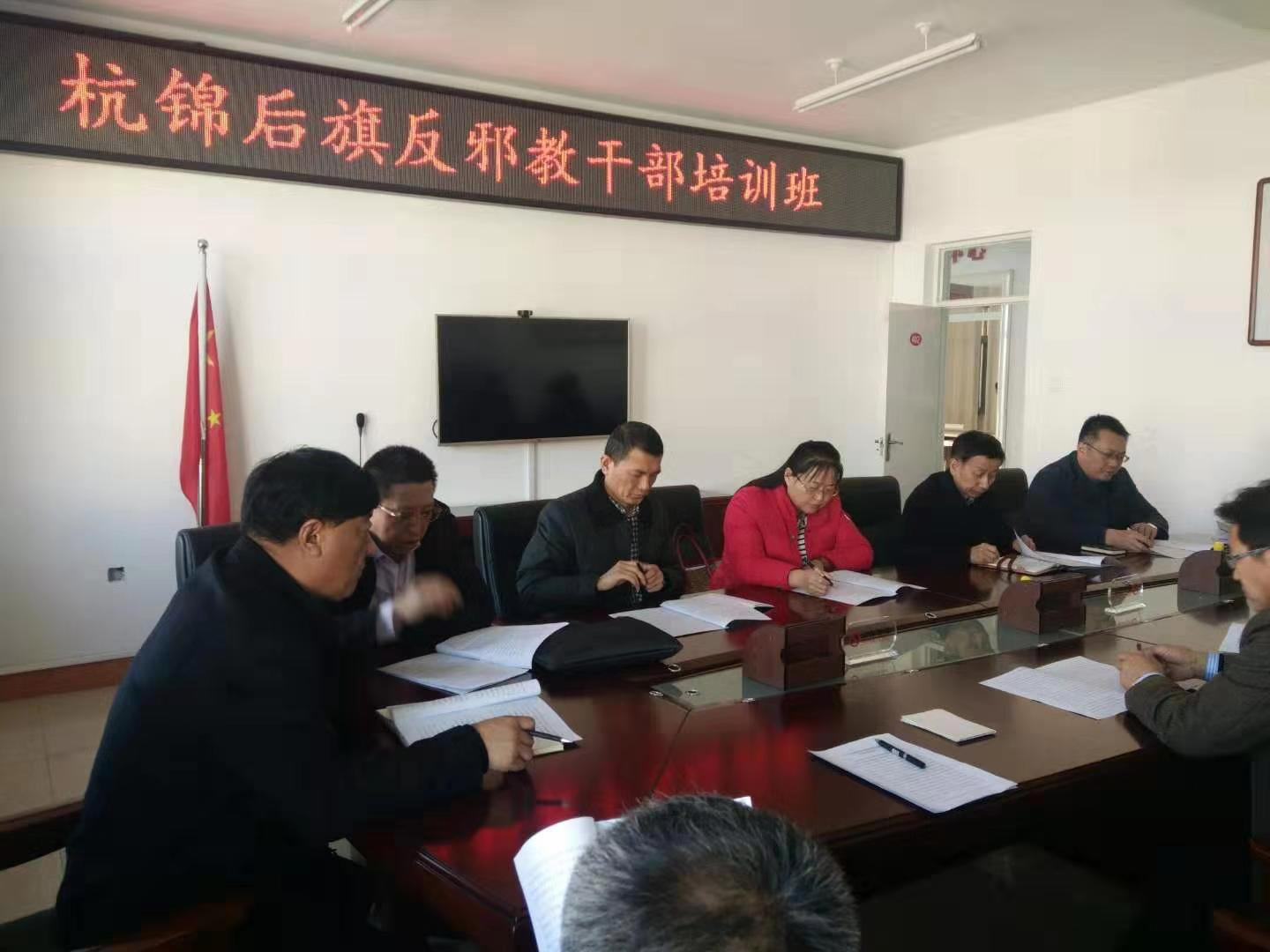内蒙古巴彦淖尔市杭锦后旗举办反邪教干部培训班