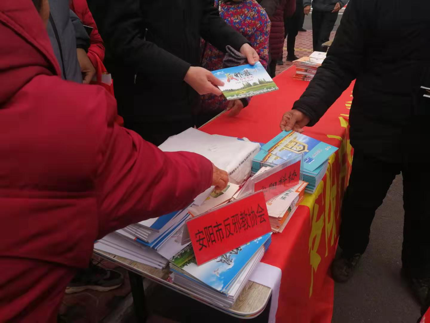 河南省安阳市反邪教协会开展“三下乡” 防范邪教宣传活动