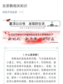 四川省反邪教协会号召全川反邪教系统组织开展2020年元旦741 四川省反邪教协会号召全川反邪教系统组织开展2020年元旦741