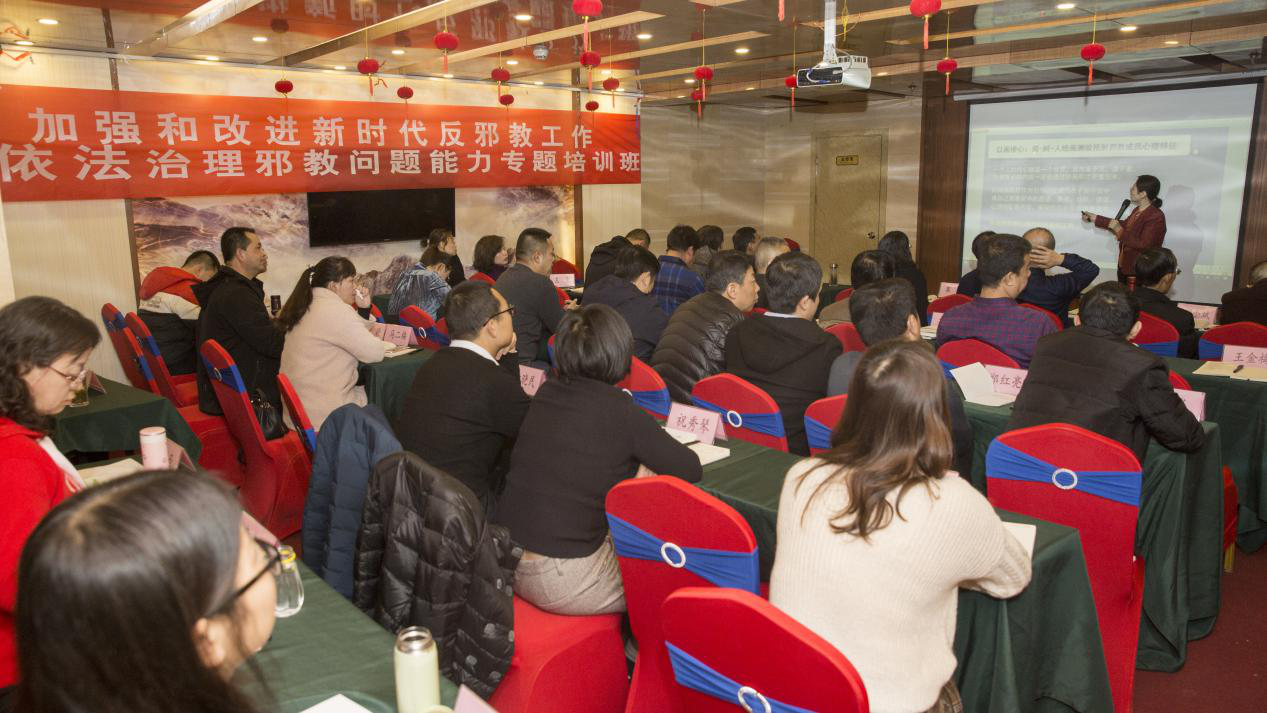发挥协会优势 增强造血功能——陕西省反邪教协会举办加强和改进新时代反邪教工作暨依法治理邪教问题能力专题培训班
