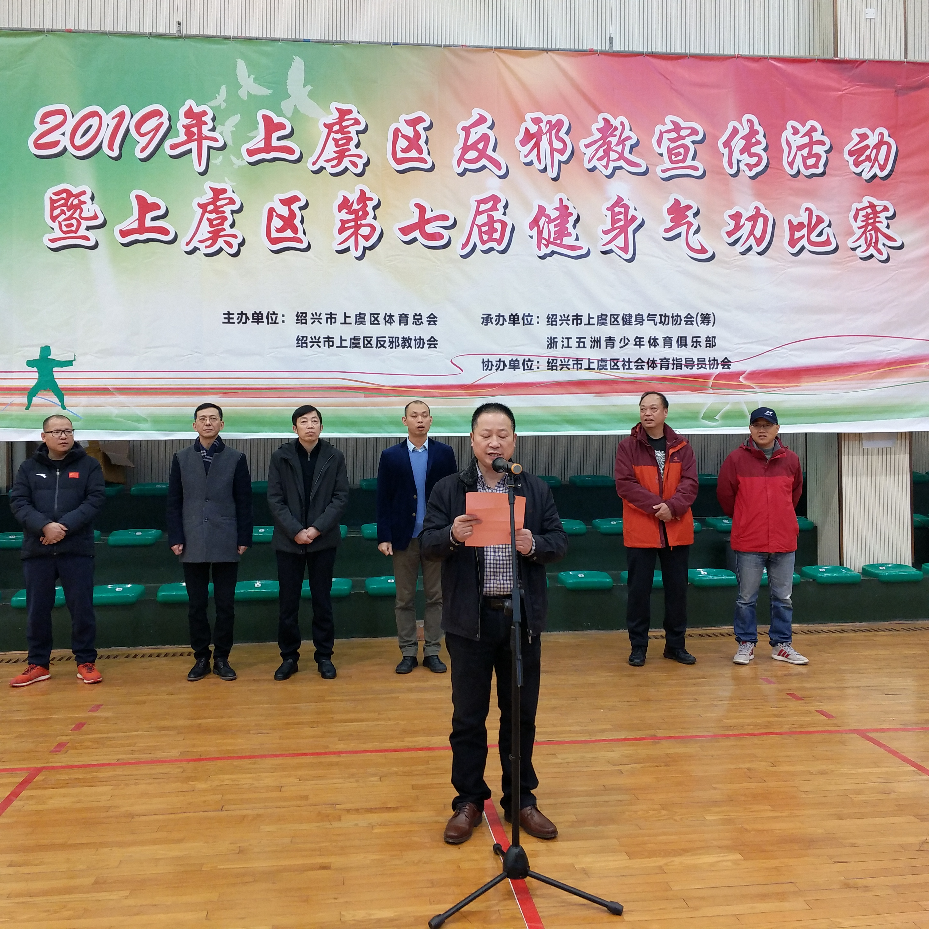 浙江省绍兴市上虞区开展反邪教宣传活动暨第七届健身气功比赛
