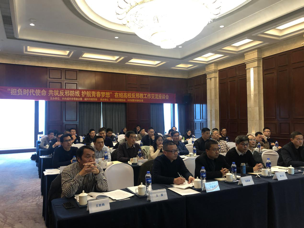 浙江省绍兴市首届在校反邪教工作交流座谈会在诸暨召开
