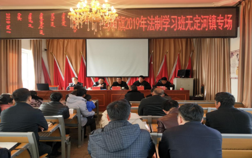 内蒙古鄂尔多斯市乌审旗成功举办2019年法制学习班