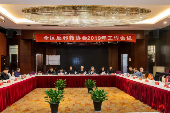浙江省杭州市江干区反邪教协会召开2019年反邪教工作会仪
