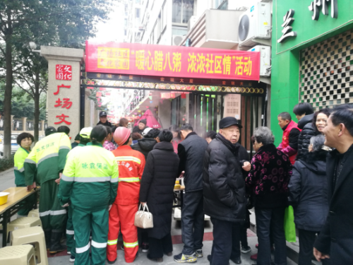 浙江省温州瑞安市安阳街道 情满腊八 老少同乐 反邪同行210 浙江省温州瑞安市安阳街道 情满腊八 老少同乐 反邪同行210