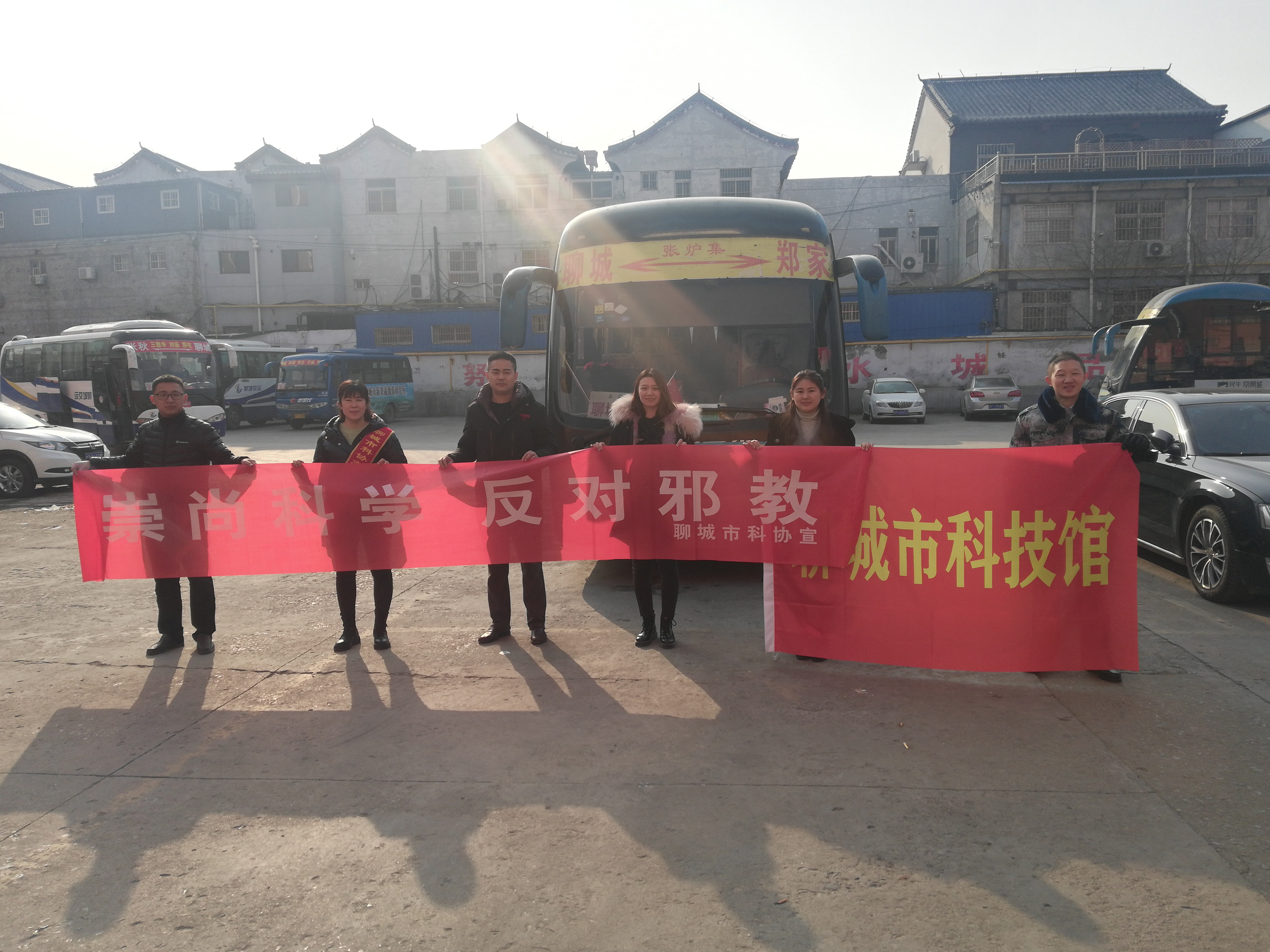 山东省聊城市科协开展反邪教宣传进车站活动