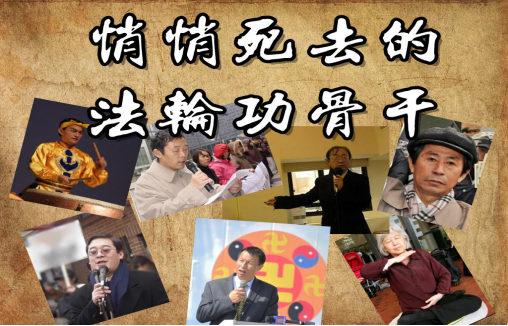 “法轮功”骨干香港病亡 “秘不发丧”为哪般