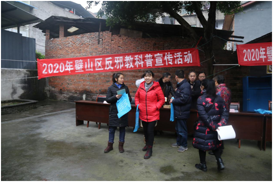 重庆市璧山区科协举行反邪教科普宣传活动