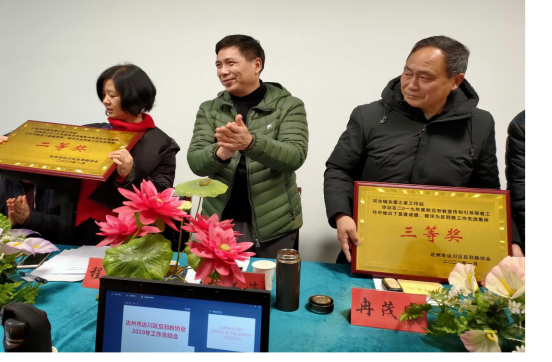 四川省达州市达川区反邪教协会召开2019年工作总结座谈会