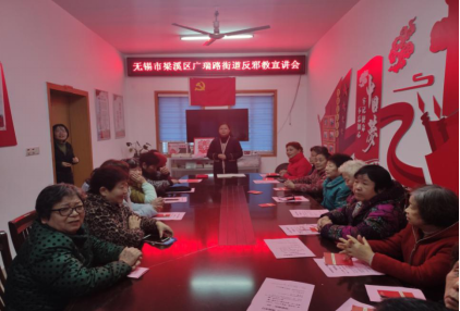 江苏省无锡市梁溪区积极开展反邪教知识宣讲活动396 江苏省无锡市梁溪区积极开展反邪教知识宣讲活动396