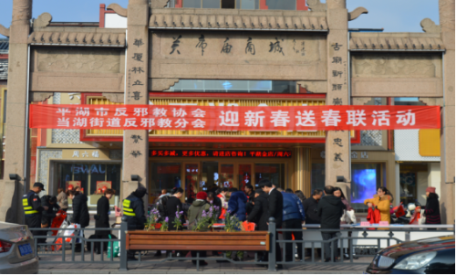 浙江省平湖市开展“迎新春送春联活动” - 复件105 浙江省平湖市开展“迎新春送春联活动” - 复件105