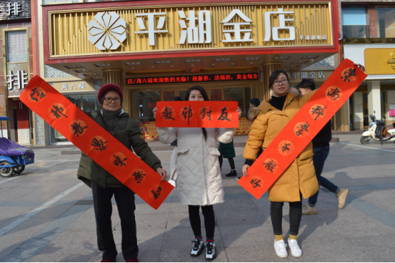 浙江省平湖市开展“迎新春送春联活动”