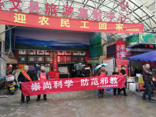 李立权:兴文县走进车站向反乡农民工、回家学生、出行旅客宣传反邪教243 李立权:兴文县走进车站向反乡农民工、回家学生、出行旅客宣传反邪教243
