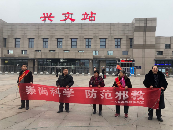 四川省兴文县走进车站向返乡农民工、寒假回家大学生、出行旅客开展防邪宣传