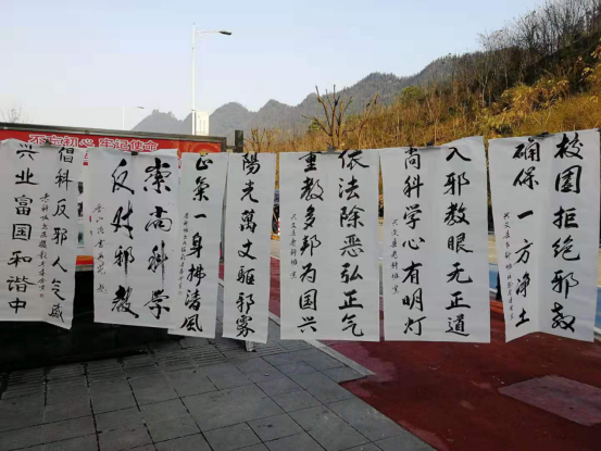 四川省兴文县举办反邪教书法作品进社区迎新春宣传活动