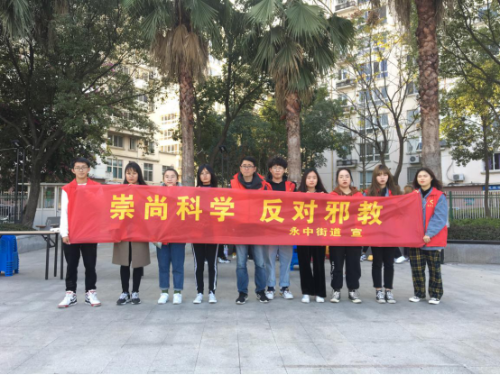温州市龙湾区永中街道开展“崇尚科学 反对邪教”反邪宣传系列专题活动240 温州市龙湾区永中街道开展“崇尚科学 反对邪教”反邪宣传系列专题活动240