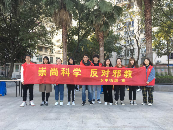 浙江省温州市龙湾区永中街道开展 “崇尚科学  反对邪教”反邪宣传系列专题活动