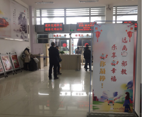 舟山市借助春运开展普法反邪宣传活动725 舟山市借助春运开展普法反邪宣传活动725