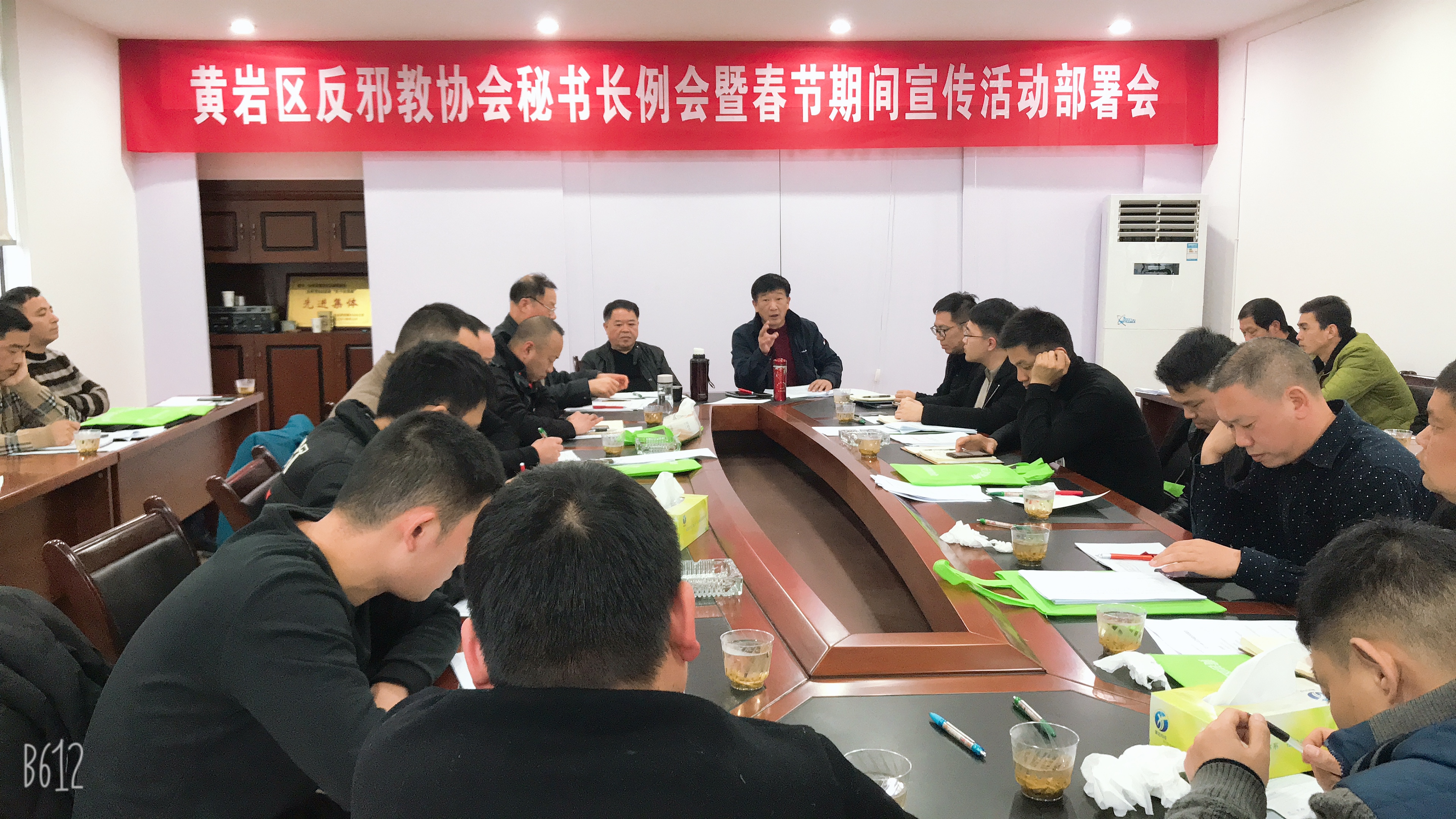 浙江省台州市黄岩区反邪教协会召开秘书长例会暨春节期间宣传活动部署会