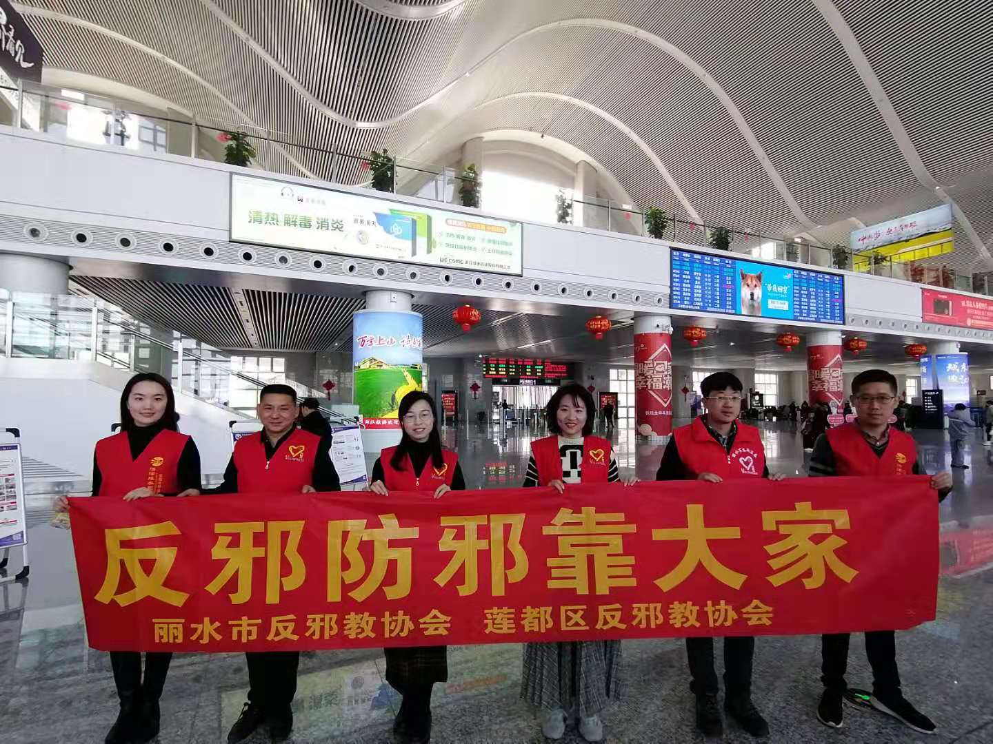 浙江省丽水市、区反邪教协会开展“温暖回家路·携手反邪教”宣传活动