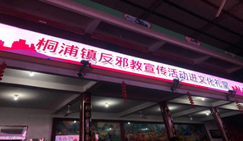 2020年1月19日桐浦镇开展“心无邪˙爱相随”迎新春反邪教系列宣传活动614 2020年1月19日桐浦镇开展“心无邪˙爱相随”迎新春反邪教系列宣传活动614