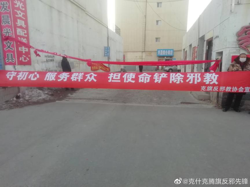 内蒙古赤峰市克什克腾旗开展防疫情和反邪教宣传活动