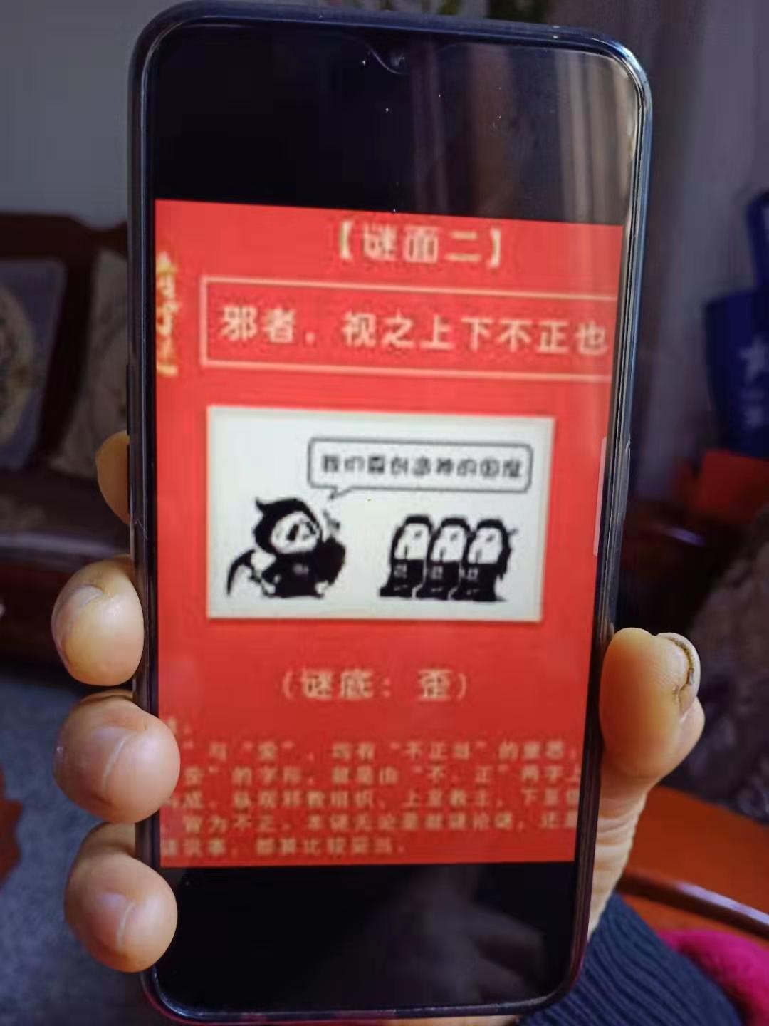 浙江省义乌市元宵节让村(居)民宅家在掌上猜灯谜闹元宵反邪教和科学防疫