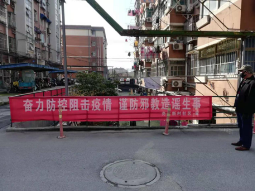 科学抗疫 反对邪教335 科学抗疫 反对邪教335