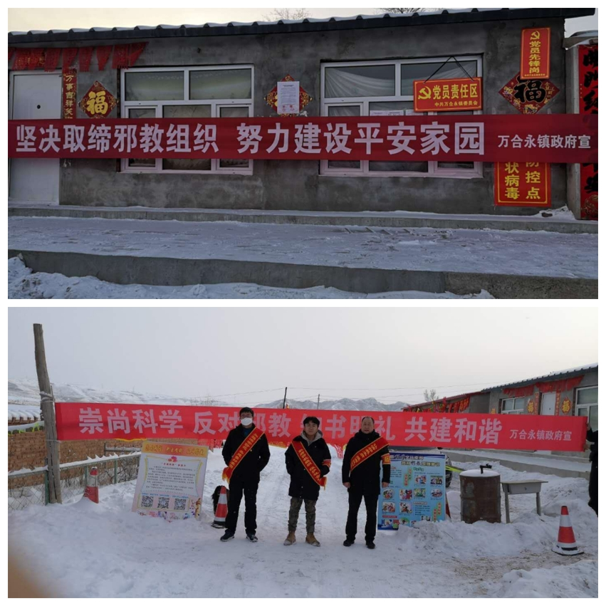 内蒙古赤峰市克什克腾旗万合永镇战“疫”不忘反邪