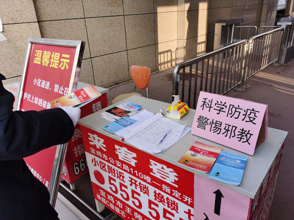 陕西省宝鸡市开展科学战“疫”理性反“邪”宣传