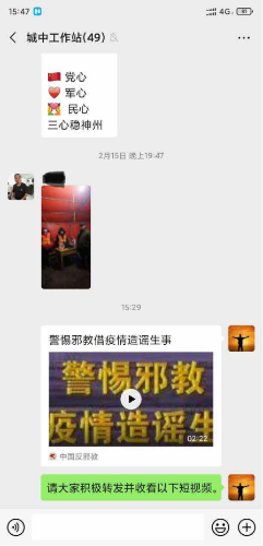 龙游县全面开展非接触式反邪教宣传438 龙游县全面开展非接触式反邪教宣传438