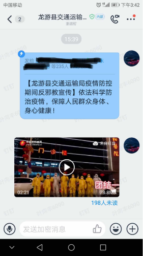 龙游县全面开展非接触式反邪教宣传440 龙游县全面开展非接触式反邪教宣传440