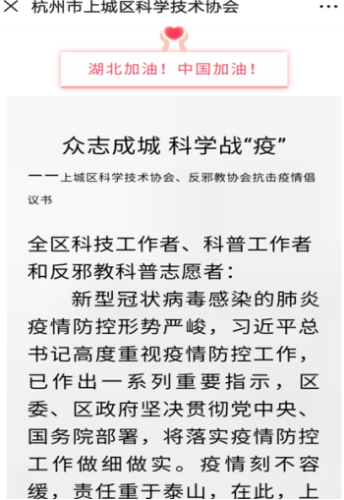 奋战疫情第一线 主动作为显担当--杭州市上城区“四个一”全力做好疫情防控反邪宣传阻击战1140 奋战疫情第一线 主动作为显担当--杭州市上城区“四个一”全力做好疫情防控反邪宣传阻击战1140