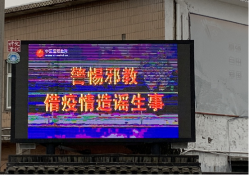 南湖区反邪教协会组织开展警惕邪教借疫情造谣生事宣传492