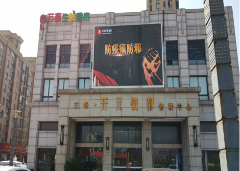 防疫不忘防邪1228 防疫不忘防邪1228