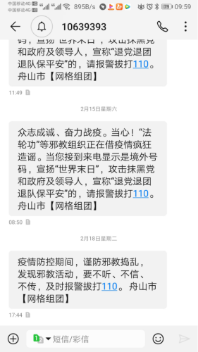 舟山市反邪教宣传坚持防疫反邪两手抓、两不误892 舟山市反邪教宣传坚持防疫反邪两手抓、两不误892