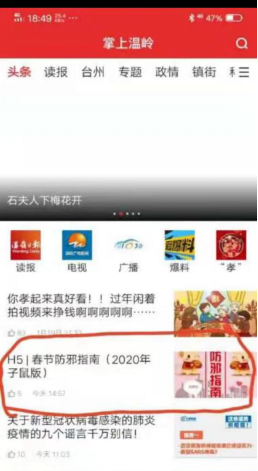 浙江省温岭市在疫情期间通过新媒体与传统媒体相结合开展反邪教宣传383 浙江省温岭市在疫情期间通过新媒体与传统媒体相结合开展反邪教宣传383