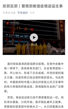 浙江省温岭市在疫情期间通过新媒体与传统媒体相结合开展反邪教宣传384 浙江省温岭市在疫情期间通过新媒体与传统媒体相结合开展反邪教宣传384