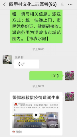 浙江省温岭市在疫情期间通过新媒体与传统媒体相结合开展反邪教宣传498 浙江省温岭市在疫情期间通过新媒体与传统媒体相结合开展反邪教宣传498