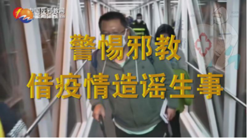 浙江省温岭市在疫情期间通过新媒体与传统媒体相结合开展反邪教宣传558 浙江省温岭市在疫情期间通过新媒体与传统媒体相结合开展反邪教宣传558
