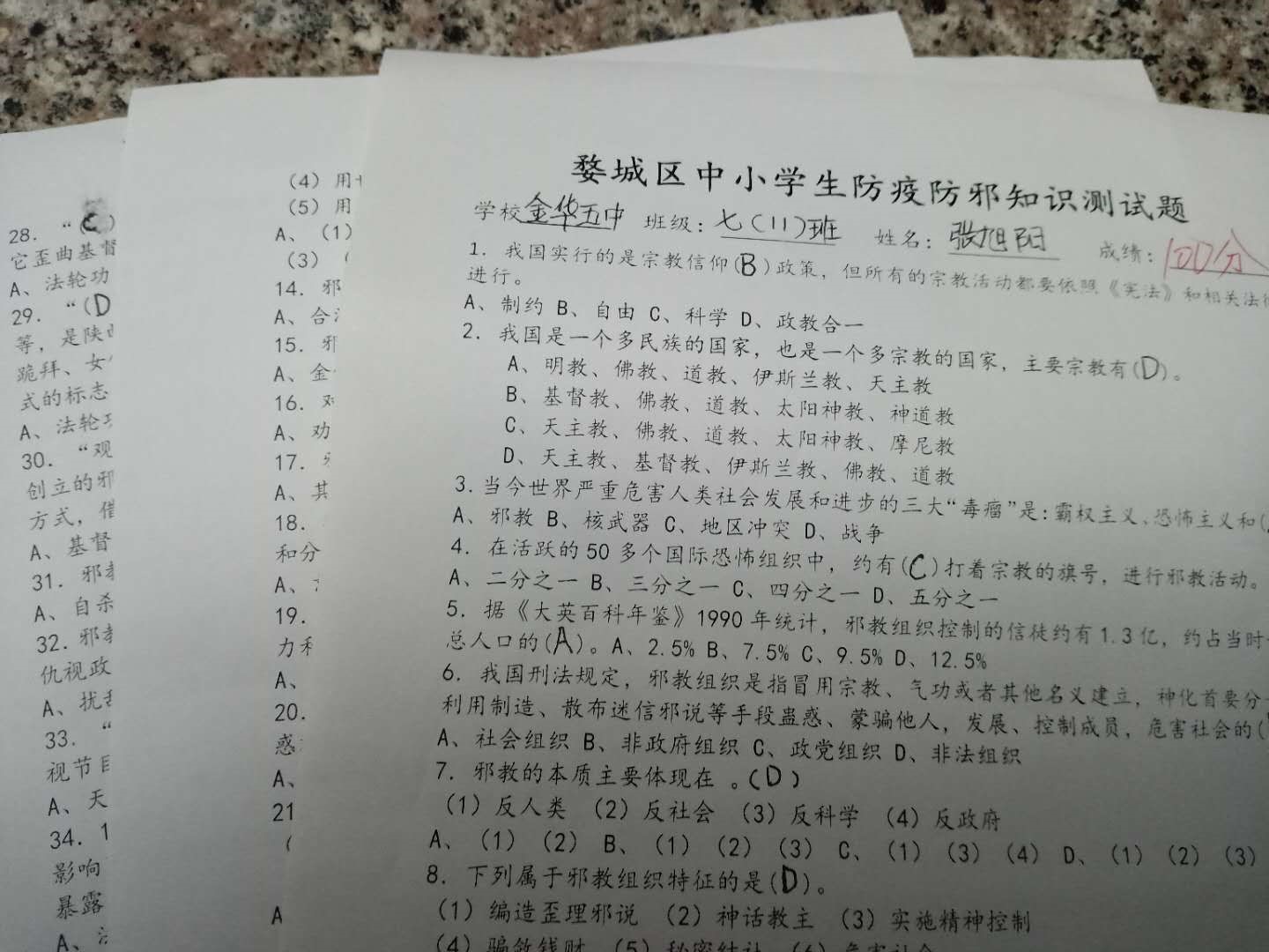浙江省金华市婺城区7万名中小学生做了一份特殊的“防疫防邪知识试卷”