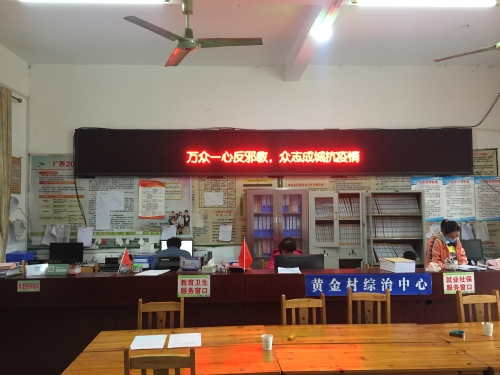 城关镇黄金村利用LED屏播放反邪教宣传标语 城关镇黄金村利用LED屏播放反邪教宣传标语