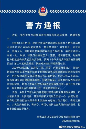 来源微博：河北公安网络发言人