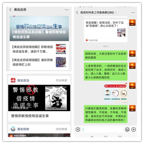 浙江省台州市黄岩区融通媒体全面开启疫情防控期间反邪宣传