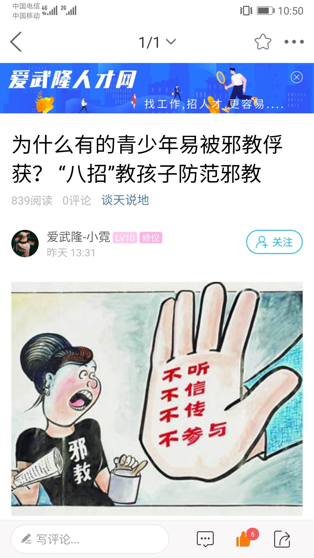 重庆市武隆区防疫防邪两不误 筑牢反邪教“隔离墙
