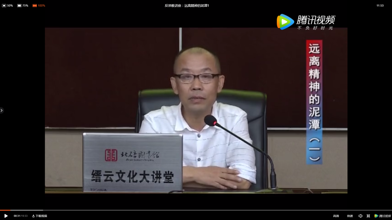 重庆市北碚区反邪教协会开展《远离精神的泥潭》系列线上反邪教讲座