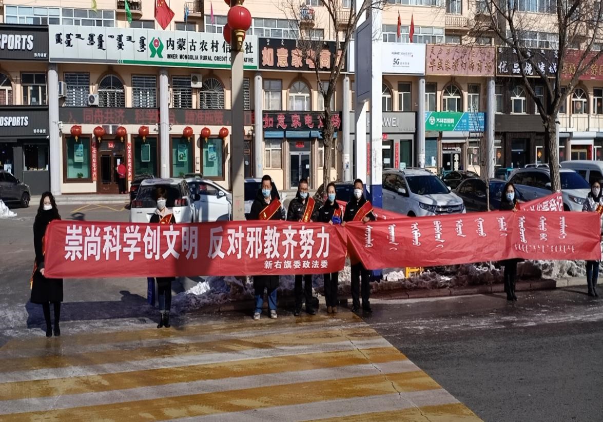内蒙古呼伦贝尔市新巴尔虎右旗战疫情不忘反邪教